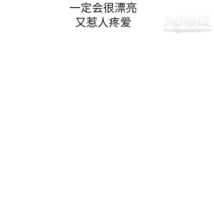 泰珠小姐的完美婚姻生活 - 第36话 - page 13