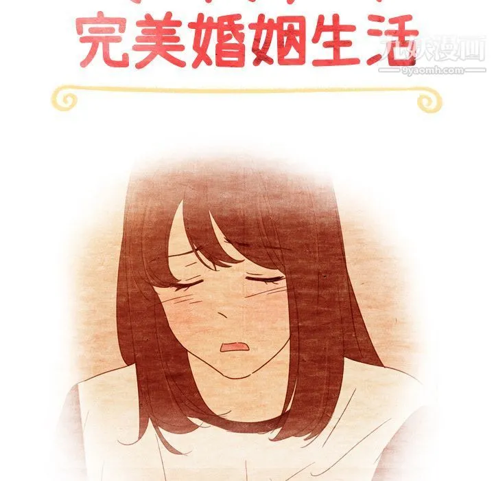 泰珠小姐的完美婚姻生活 - 第36话 - page 19