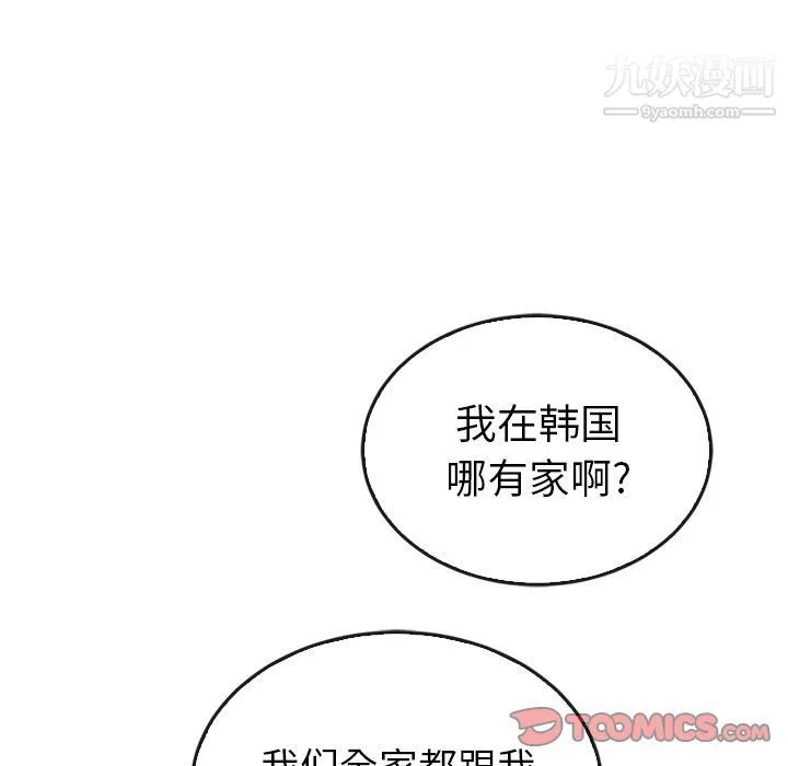 泰珠小姐的完美婚姻生活 - 第36话 - page 39
