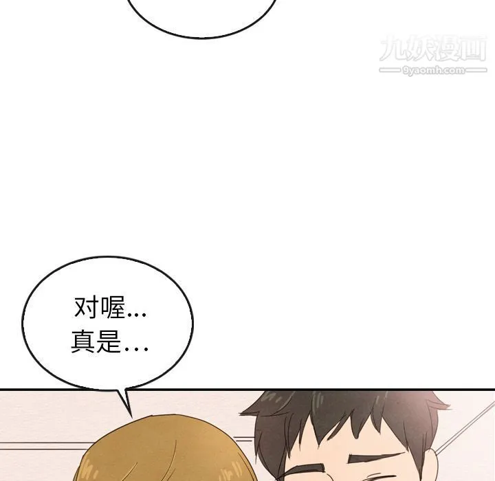 泰珠小姐的完美婚姻生活 - 第36话 - page 41