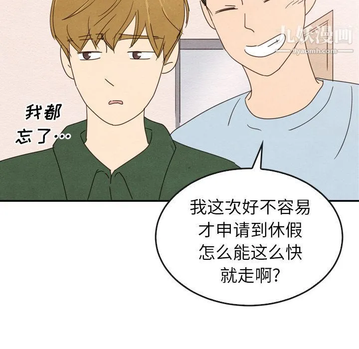 泰珠小姐的完美婚姻生活 - 第36话 - page 42