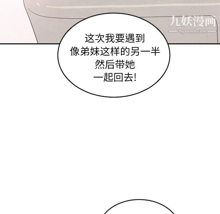 泰珠小姐的完美婚姻生活 - 第36话 - page 44