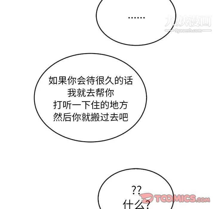 泰珠小姐的完美婚姻生活 - 第36话 - page 45
