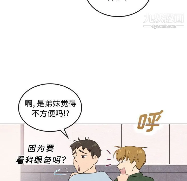 泰珠小姐的完美婚姻生活 - 第36话 - page 46