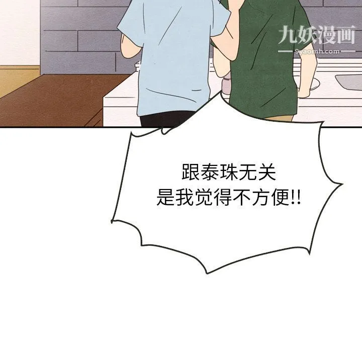 泰珠小姐的完美婚姻生活 - 第36话 - page 47