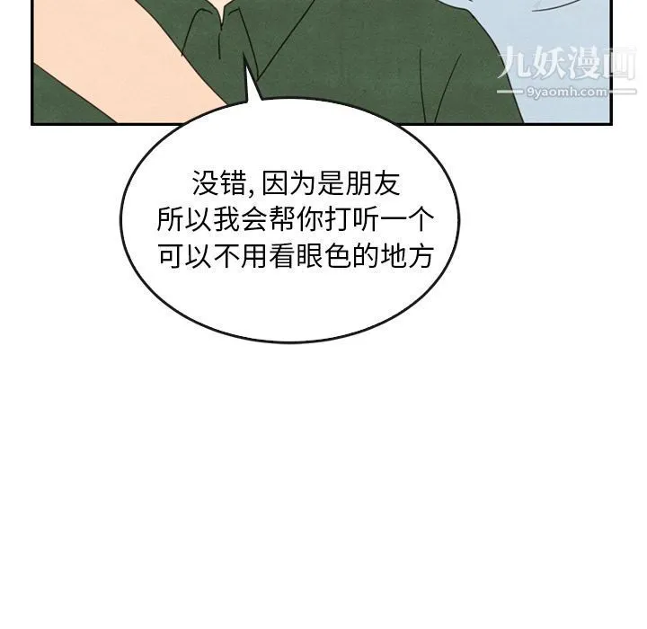 泰珠小姐的完美婚姻生活 - 第36话 - page 50