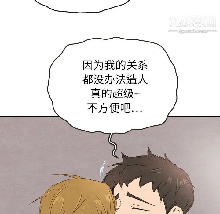 泰珠小姐的完美婚姻生活 - 第36话 - page 52