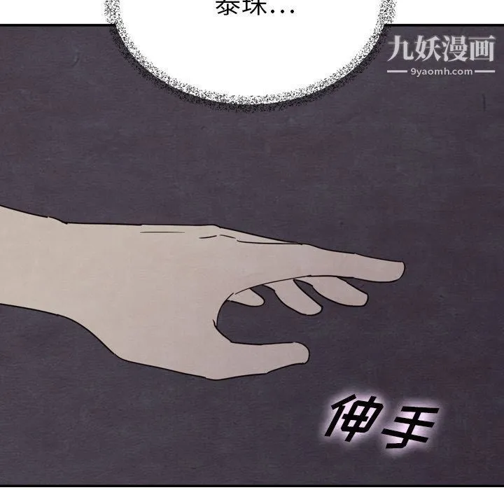 泰珠小姐的完美婚姻生活 - 第36话 - page 109