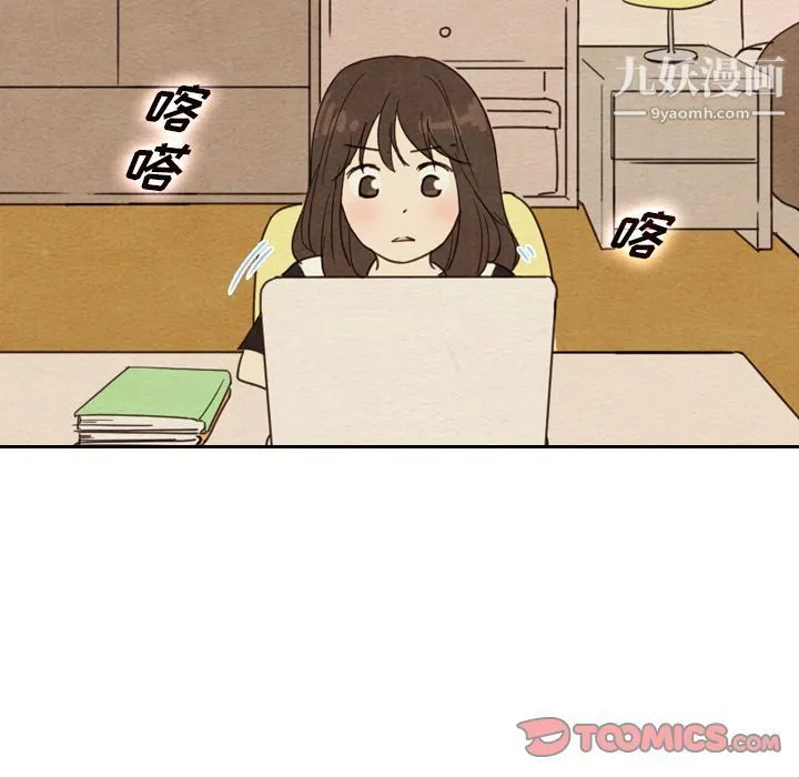 泰珠小姐的完美婚姻生活 - 第36话 - page 123