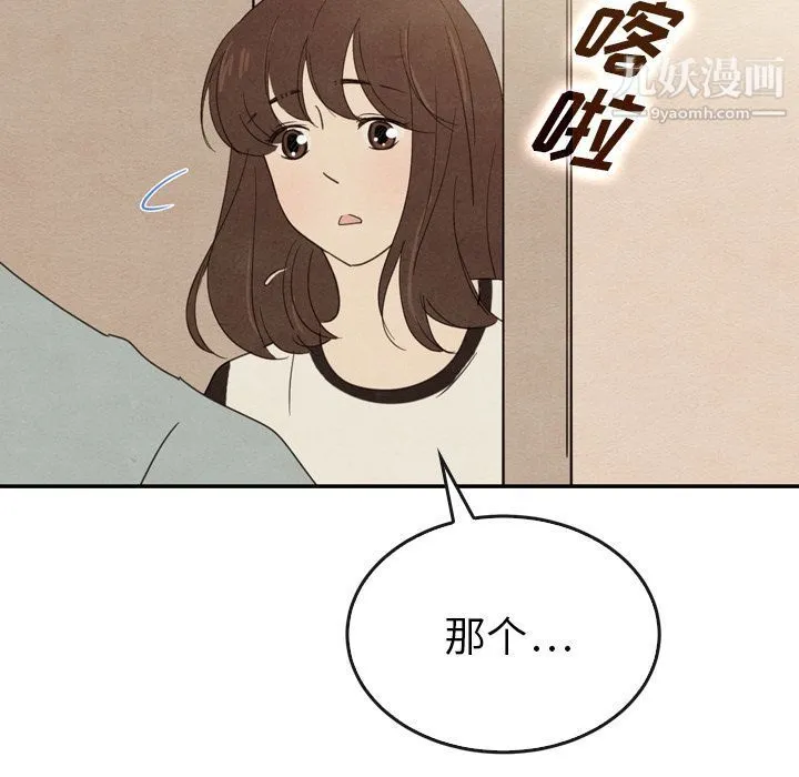 泰珠小姐的完美婚姻生活 - 第36话 - page 128