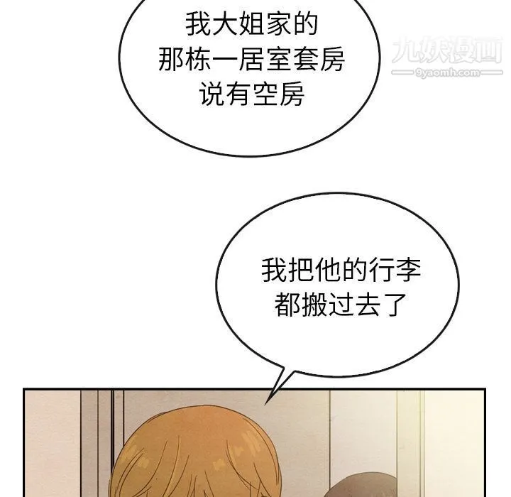 泰珠小姐的完美婚姻生活 - 第36话 - page 131
