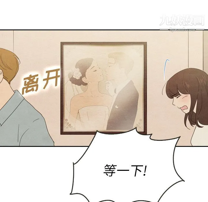 泰珠小姐的完美婚姻生活 - 第36话 - page 134
