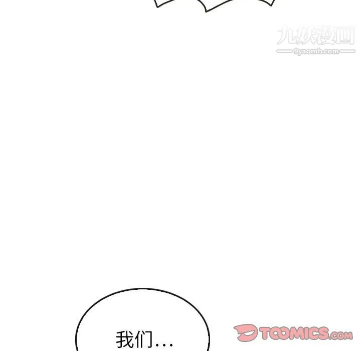 泰珠小姐的完美婚姻生活 - 第36话 - page 135