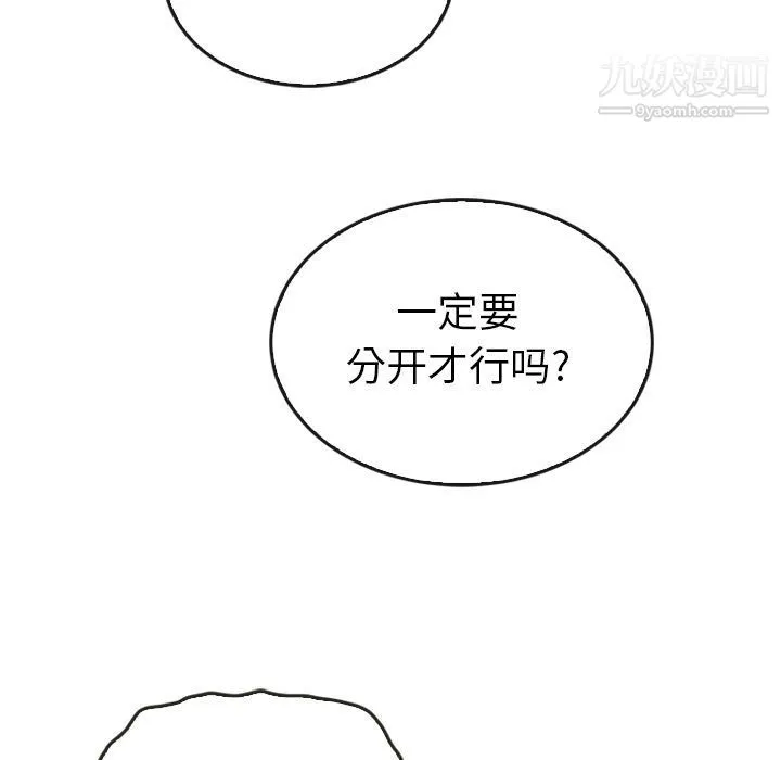 泰珠小姐的完美婚姻生活 - 第36话 - page 136