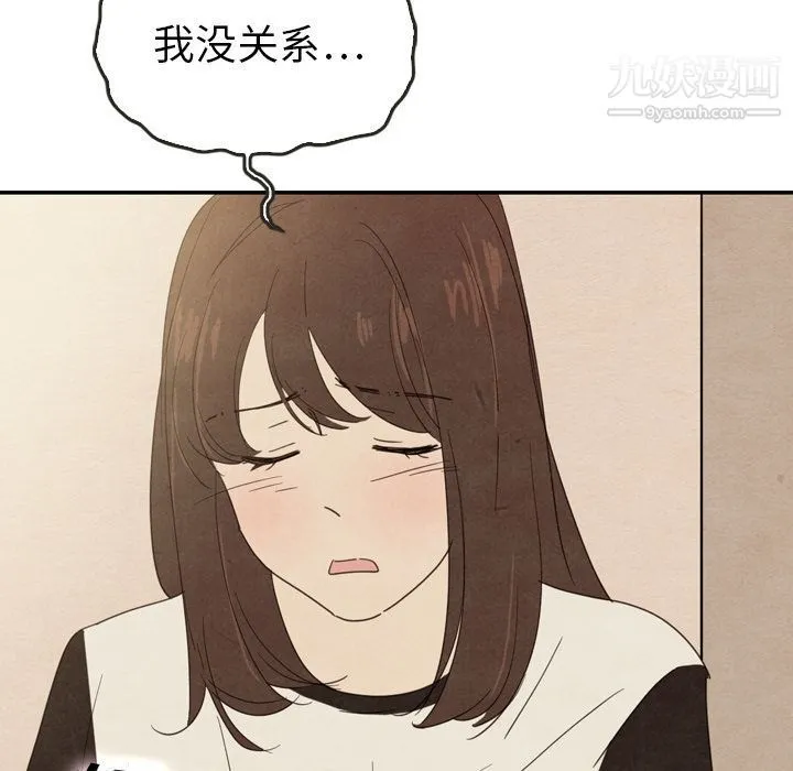泰珠小姐的完美婚姻生活 - 第36话 - page 137