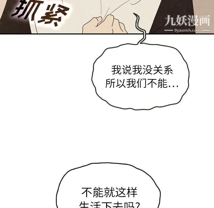 泰珠小姐的完美婚姻生活 - 第36话 - page 138