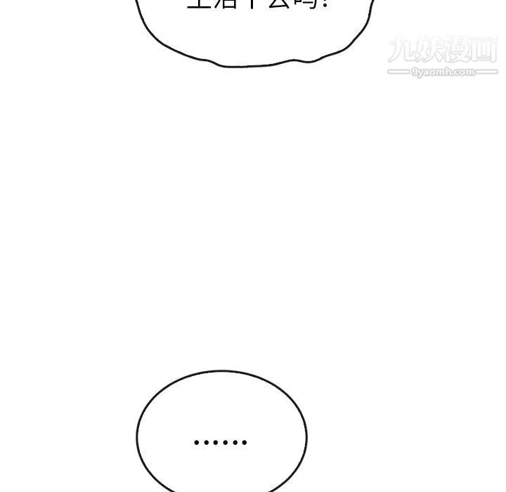 泰珠小姐的完美婚姻生活 - 第36话 - page 139