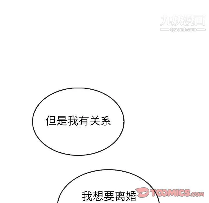 泰珠小姐的完美婚姻生活 - 第36话 - page 141