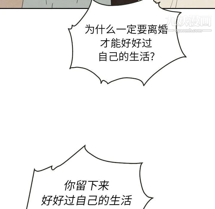 泰珠小姐的完美婚姻生活 - 第36话 - page 143