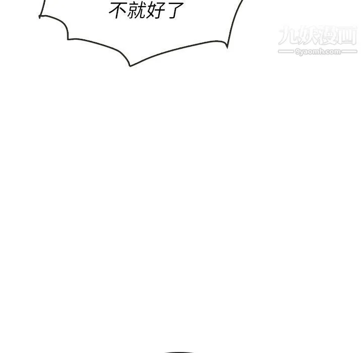泰珠小姐的完美婚姻生活 - 第36话 - page 144