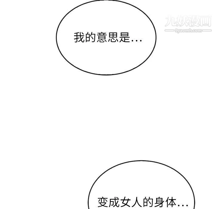 泰珠小姐的完美婚姻生活 - 第36话 - page 145