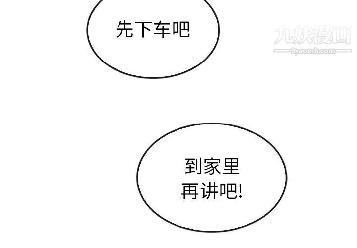 泰珠小姐的完美婚姻生活 - 最终话 - page 2