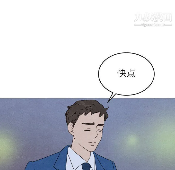 泰珠小姐的完美婚姻生活 - 最终话 - page 6