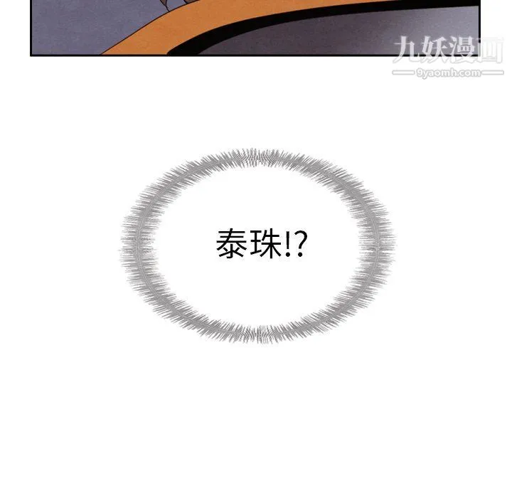 泰珠小姐的完美婚姻生活 - 最终话 - page 13