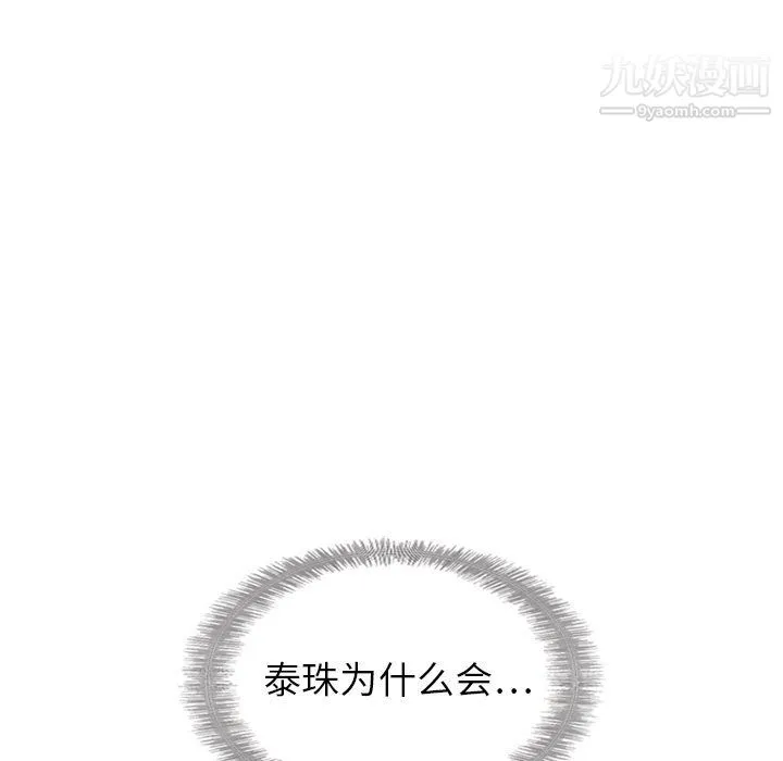 泰珠小姐的完美婚姻生活 - 最终话 - page 14