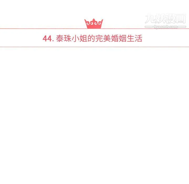 泰珠小姐的完美婚姻生活 - 最终话 - page 19