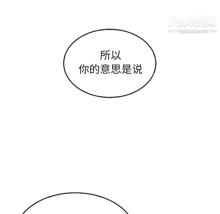 泰珠小姐的完美婚姻生活 - 最终话 - page 20