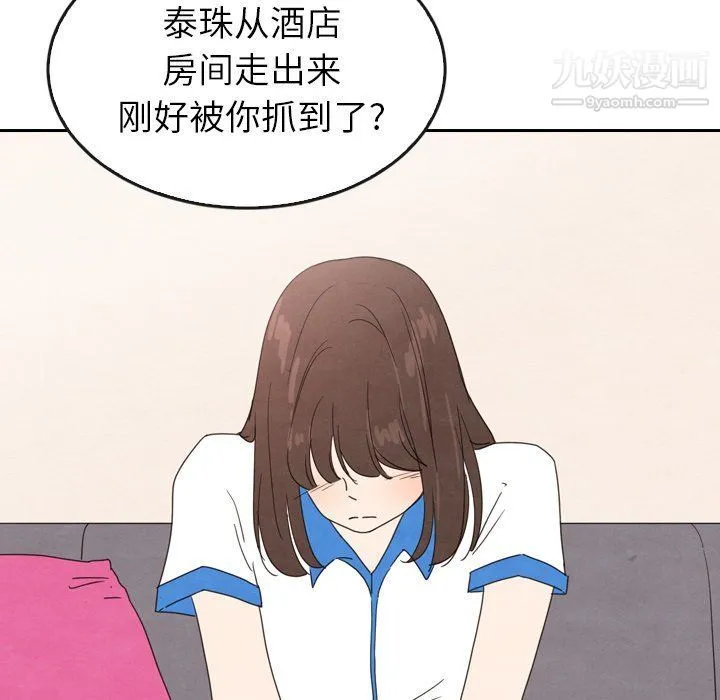 泰珠小姐的完美婚姻生活 - 最终话 - page 21