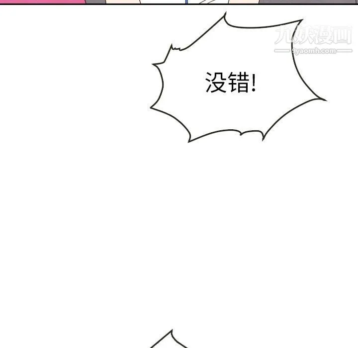 泰珠小姐的完美婚姻生活 - 最终话 - page 22