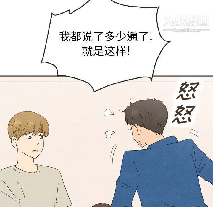 泰珠小姐的完美婚姻生活 - 最终话 - page 23