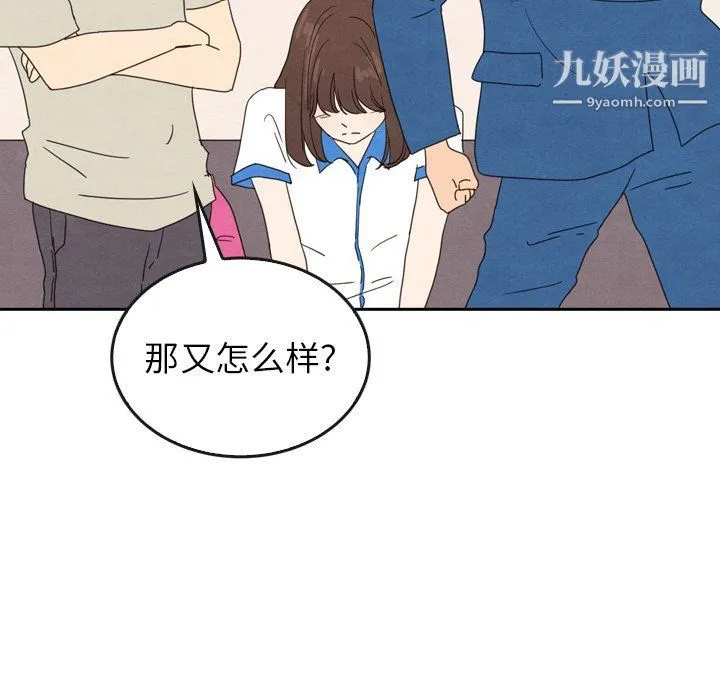 泰珠小姐的完美婚姻生活 - 最终话 - page 24