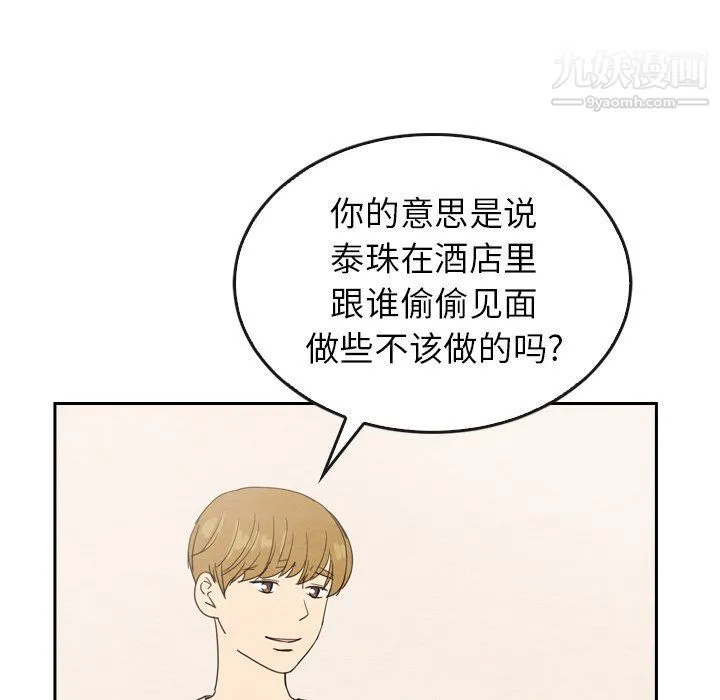 泰珠小姐的完美婚姻生活 - 最终话 - page 25