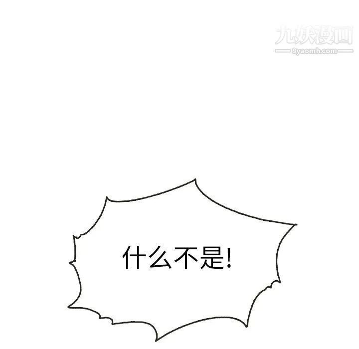 泰珠小姐的完美婚姻生活 - 最终话 - page 27