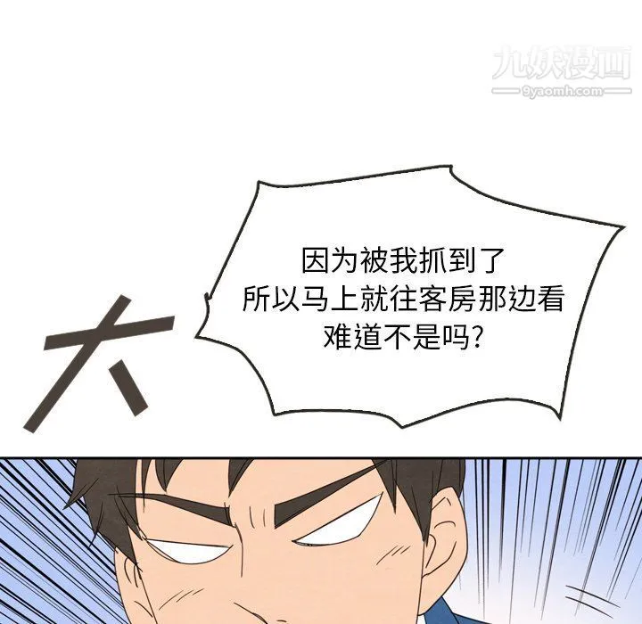 泰珠小姐的完美婚姻生活 - 最终话 - page 28