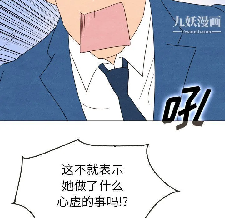 泰珠小姐的完美婚姻生活 - 最终话 - page 29