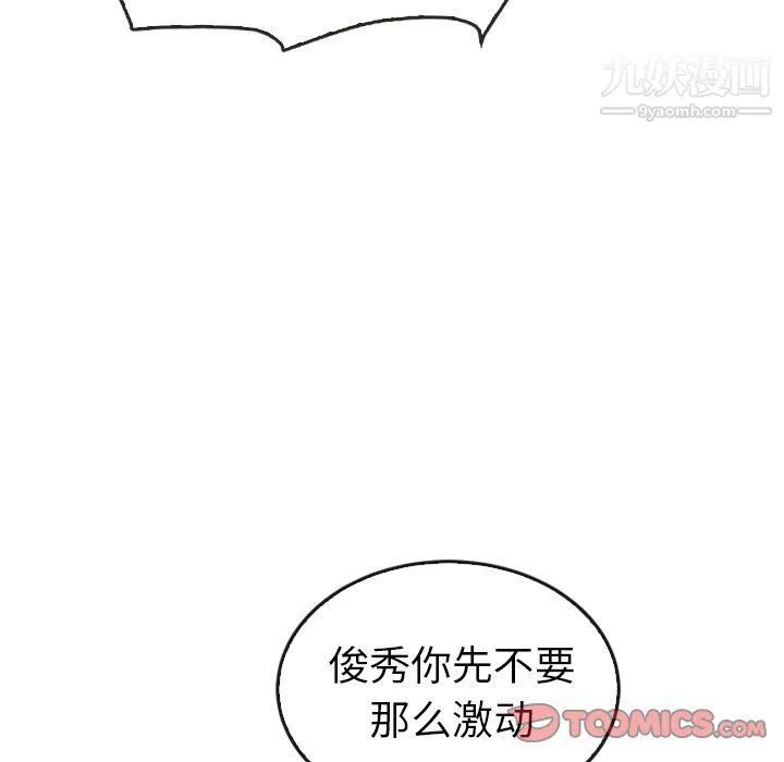 泰珠小姐的完美婚姻生活 - 最终话 - page 30