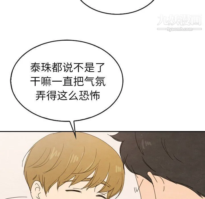 泰珠小姐的完美婚姻生活 - 最终话 - page 31