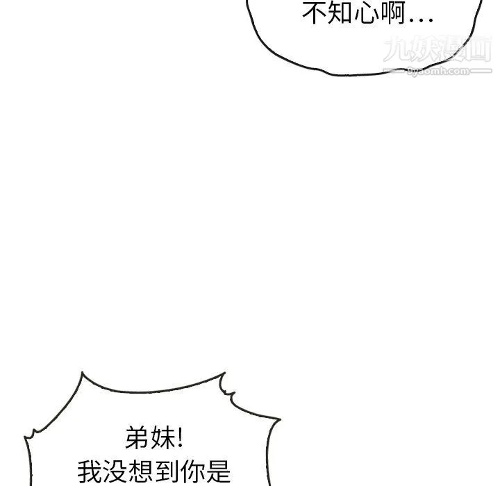 泰珠小姐的完美婚姻生活 - 最终话 - page 33
