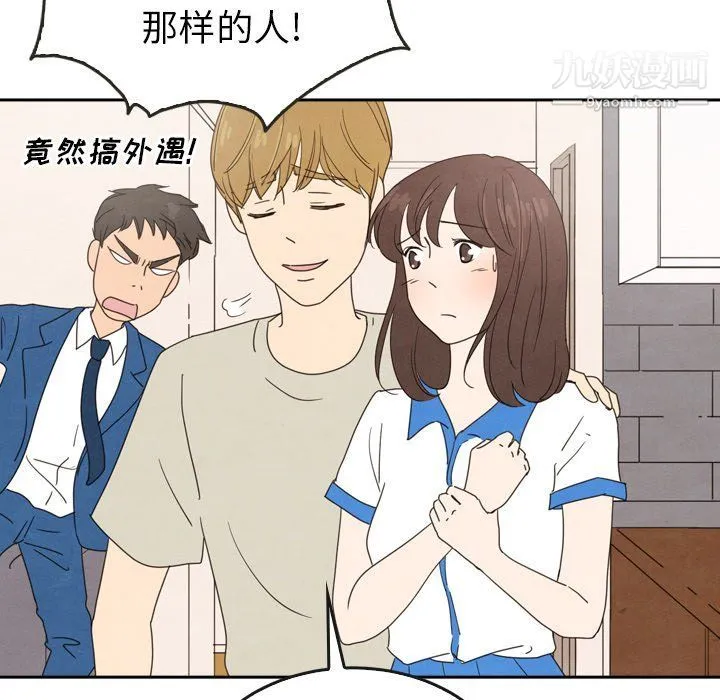 泰珠小姐的完美婚姻生活 - 最终话 - page 34