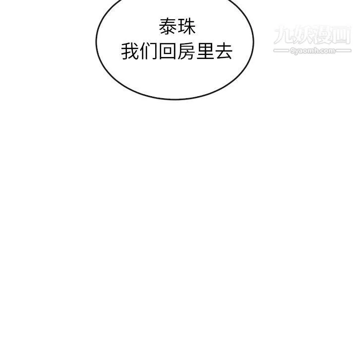 泰珠小姐的完美婚姻生活 - 最终话 - page 35