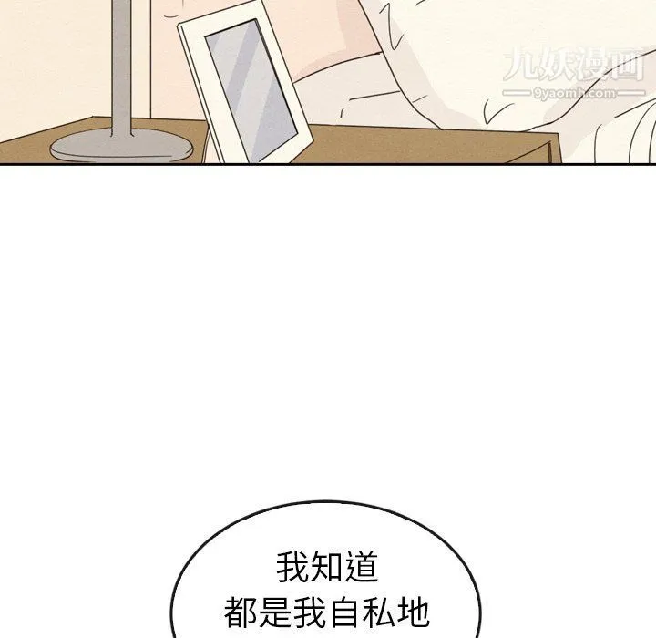 泰珠小姐的完美婚姻生活 - 最终话 - page 38