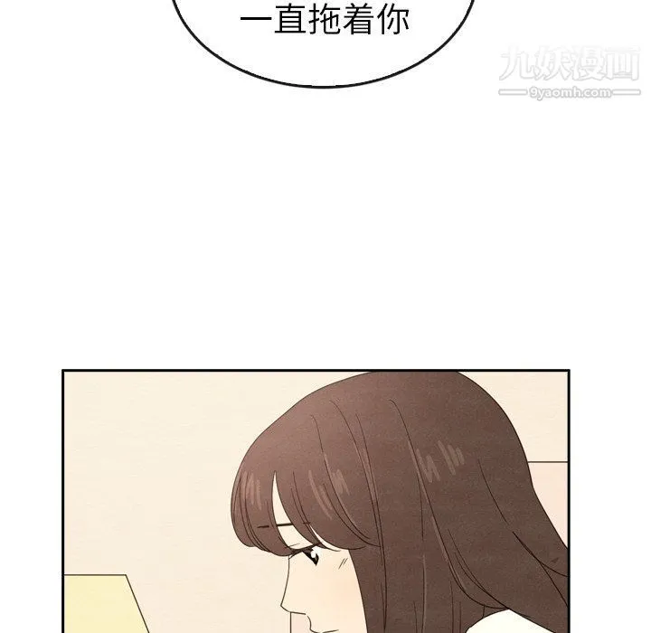 泰珠小姐的完美婚姻生活 - 最终话 - page 39