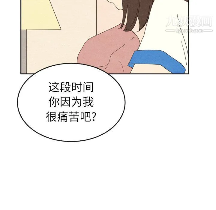 泰珠小姐的完美婚姻生活 - 最终话 - page 40