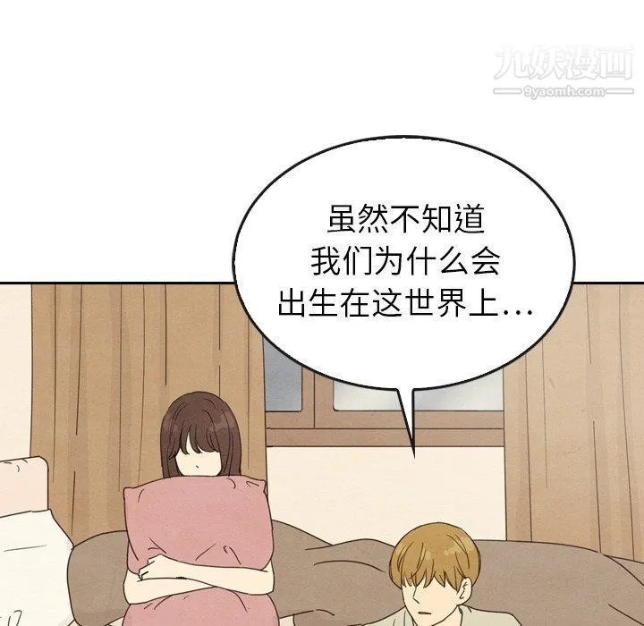 泰珠小姐的完美婚姻生活 - 最终话 - page 41