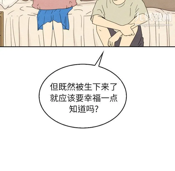泰珠小姐的完美婚姻生活 - 最终话 - page 42