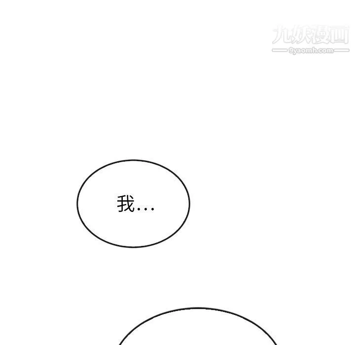 泰珠小姐的完美婚姻生活 - 最终话 - page 43